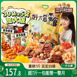 三只松鼠好大袋零食大礼包超7斤3856g儿童休闲零食情人节礼物送女友