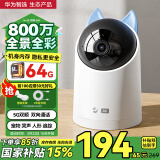 华为智选海雀摄像头800万监控家庭用室内安防手机远程可对话360度无死角带夜视全景婴儿宝宝云台看护器3s4K