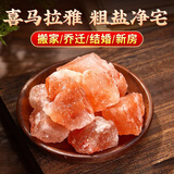 尚美德粗盐净宅海盐大粒盐喜马拉雅御守盐块搬家乔迁结婚卫生间净化消磁