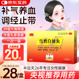 半边天 乌鸡白凤丸女人补气养血调经补血20袋妇科专科用药含黄芪当归补气血女补气养血月经不调量少痛经