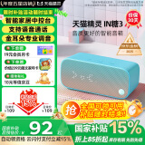 天猫精灵【国家补贴】智能蓝牙音箱IN糖3高音质音响AI语音控制 儿童早教故事学生闹钟声控家电 节日礼物 天真蓝 标准版