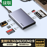 绿联USB3.0CF读卡器五合一多功能  支持SD/TF/CF/MS/M2卡多卡同读 适用电脑相机记录仪监控存储内存卡
