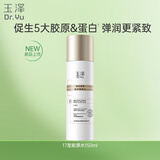 玉泽（Dr.Yu）焕活紧塑修护柔肤水150ml（舒缓紧致抗皱爽肤水 敏感肌保湿）