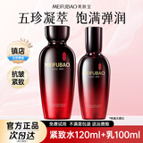 美肤宝（MEIFUBAO）套装五珍弹力紧致抗皱淡化细纹补水保湿面部护肤送妈妈长辈礼物 五珍水120ml+乳100ml