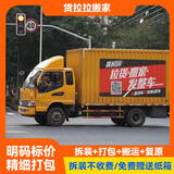 货拉拉全国长途大小件搬家搬场拉货拼车配货包裹行李装卸搬运服务 货拉拉小件搬家