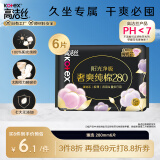 高洁丝【品牌直供安心品质】臻选奢爽纯棉卫生巾280mm6片超薄夜用姨妈巾
