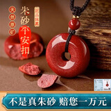 朱砂平安扣吊坠男女款本命年护身符高含量正品招财紫金砂项链 朱砂平安扣吊坠（儿童款）