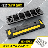 橡塑定位器停车位挡车器汽车车位车轮地挡限位器阻挡胎橡胶止退器 【橡塑加强款】55*15*10cm