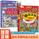 漫画中华文化1000问+课本里必背的中国文化百科常识 全2册  小学生读物知识手册中国传统文化历史常识中小学课本里的百科常识