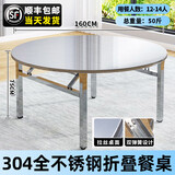 腾景顺304不锈钢圆形餐桌折叠大圆桌子带转盘内置转盘圆桌饭桌家用加厚 1.6米连体圆桌特厚304