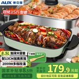 奥克斯（AUX）电火锅 多功能锅电炒锅烤鱼锅烧烤炉 家用无烟涮煮大容量一体不粘电煎锅 WW-M8010C带蒸笼国家补贴