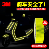3M反光车贴条电动车自行车摩托车身警示贴纸划痕遮挡夜间警示标识 荧光黄绿色 宽1.5厘米*1米长