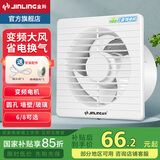 金羚（JINLING） 金羚(JINLING)排气扇厕所抽风机卫生间换气扇墙壁窗式排风扇静音 6寸变频功率5W 开孔150~160mm