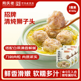 同庆楼清炖狮子头600g*3 猪肉丸子 方便菜 加热即食 预制菜