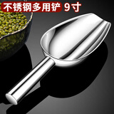 杰凯诺杰凯诺不锈钢冰铲铲子面粉铲冰块铲粮食铲干果铲米铲糖瓜子铲 9寸