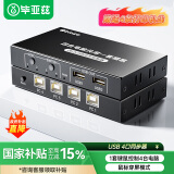 毕亚兹 USB同步器1进4出一进四出 支持DNF地下城与勇士搬砖多开鼠标键盘同步控制器1控4分屏器虚拟机