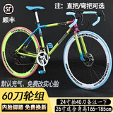 驰睿双碟刹变速死飞自行车男女成人学生款弯把实心胎公路跑车网红单车 酷飞60刀24速彩虹色 直把【适合初学者】