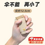 贝初众六折黑胶太阳伞女防晒防紫外线小巧便携遮阳伞晴雨两用迷你口袋伞 梧桐米【特厚黑胶防晒】可进口袋 UPF50+专业防晒 航空合金双骨架