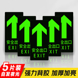 爱墨绘安全出口地贴夜光警示标识贴消防疏散指示安全29*14.5cm5片装
