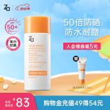 姬芮（ZA）【遇水则强 清爽保湿 】防水防晒乳防晒霜50ml SPF50+ 送礼