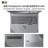 嘉速适用联想ThinkBook16+ /16+ AI元启 2025款外壳膜 16英寸笔记本电脑外壳保护膜 机身贴膜 外壳贴纸