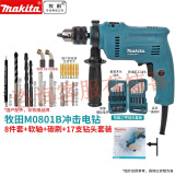 牧田牧田电钻M0801B冲击钻多功能家用电动螺丝刀13mm夹头电动工具 M0801B冲击电钻(石、金、钻、拧)
