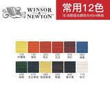 温莎牛顿油画颜料画家专用油画颜料55色初学者大容量油彩颜料管支单支-1 常用12色 170ml