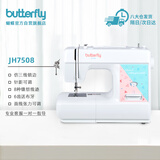蝴蝶牌JH7508进阶款多功能电动家用缝纫机车衣带锁边加强吃厚锁扣眼锁边