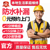 本地同城防水补漏维修上门服务漏水卫生间厕所厨房阳台楼顶外墙窗户房屋渗水家庭免砸砖维修 卫生间漏水维修