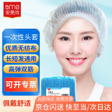 安美尚（ams）一次性帽子 加厚无纺布头套透气网头发帽厨房食堂厨师无尘车间工作卫生防污防尘头罩男女通用