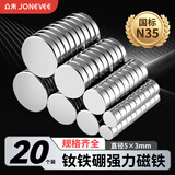 众未强磁磁铁吸铁石强力磁铁贴片大小磁吸磁性吸盘钕铁硼磁钢磁铁块圆形5*3mm(20个装)ZWMG-5320