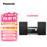 松下（Panasonic）SC-PM270GK-S CD立体声组合音响/无线蓝牙音箱/USB外接/广播