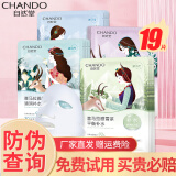 自然堂（CHANDO）面膜喜马拉雅补水保湿面膜护肤品生日母亲节礼物 19片 百合+雪莲+雪茶+紫草