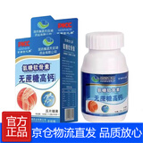 国药集团 天目湖药业氨糖软骨素高钙维生素D钙片中老年人营养品补钙腿疼腰疼骨质疏松 国药集团京都古之滕氨糖软骨素高钙100片【1盒】