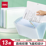 得力（deli）13格A4风琴包文件夹 学生多层试卷收纳袋资料册 办公票据收纳资料整理插页袋 小学初高中蓝色5238