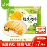圣农 脆皮炸鸡 大鸡腿嘟嘟翅炸翅空气炸锅食材 鸡肉半成品 休闲美食 圣农脆皮鸡排（原味）300g