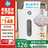 HP惠普4级高保密迷你办公家用商务低噪音碎纸机粉碎机 单次6张连碎5分钟15L可带钉碎纸碎卡  W1505CC