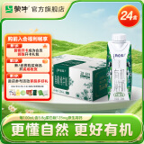 蒙牛特仑苏纯牛奶 专注有机 250mL×24盒 3.8g优质蛋白质 部分2月产