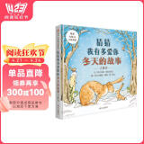 【信谊】猜猜我有多爱你-冬天的故事 立体书（3-8岁）亲子互动童书绘本