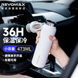 REVOMAX锐虎无螺纹保温杯男女学生儿童保温杯上学专用喝水杯极地白473ml