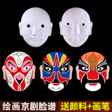 仕彩空白京剧脸谱面具5个装手工diy幼儿园纸浆绘画可涂色川剧戏曲材料