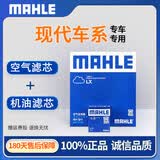 马勒保养 滤芯套装 机油滤+空气滤 现代朗动 1.6L 1.8L