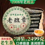 颂益香正宗云南生普洱茶生茶饼茶叶08年老班章特级古树纯料整一提7饼5斤 【口粮款】2499克7饼（实惠款）