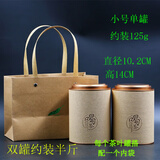 蓝天宏 通用茶叶包装盒红茶绿茶铁盖纸罐密封罐圆筒茶叶罐子空罐 金色小号套装（2罐1袋）约 125克