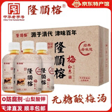 隆顺榕酸梅汤饮料(有/无糖)350mL*15瓶整箱 天津特产夏季饮品中华老字号 酸梅汤（无糖）粉色一箱15瓶