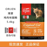 猎食渴望 渴望猫粮orijen成猫幼猫干粮全价通用无谷原味鸡肉进口1.8/5.4kg 美版鸡肉 | 增肌发腮 5.4kg