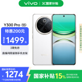 vivo Y300 Pro 8GB+256GB 羊脂白 国家补贴 6500mAh超薄蓝海电池 全等深微四曲屏 AI 拍照 手机
