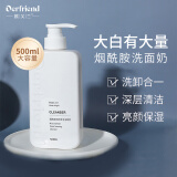 蝶芙兰烟酰胺洗面奶500ml氨基酸洁面乳卸淡妆大容量男女家庭装母亲节