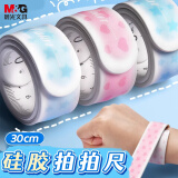 晨光(M&G)文具蓝色硅胶拍拍尺子小学生卷尺30cm文具趣味手环腕带尺 柔软好收纳ARL960DK-A