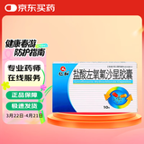 [仁和] 盐酸左氧氟沙星胶囊0.1g*10粒/盒
